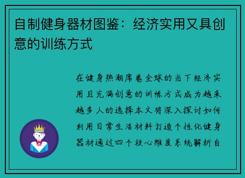 自制健身器材图鉴：经济实用又具创意的训练方式