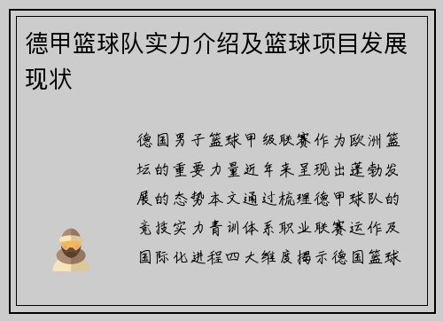 德甲篮球队实力介绍及篮球项目发展现状