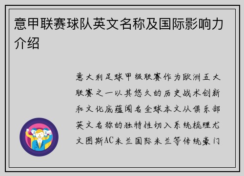 意甲联赛球队英文名称及国际影响力介绍