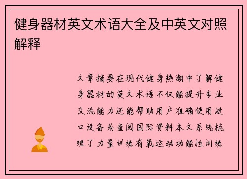 健身器材英文术语大全及中英文对照解释