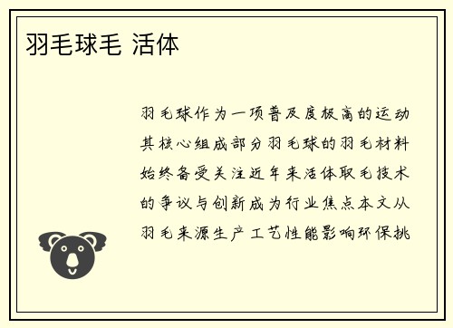 羽毛球毛 活体