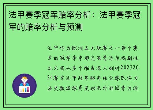 法甲赛季冠军赔率分析：法甲赛季冠军的赔率分析与预测